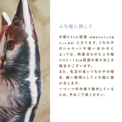 シルエットクッション（オーダーメイド）