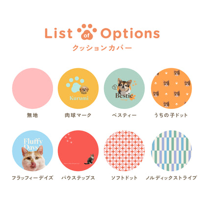 クッションカバー（ヌードクッション付）