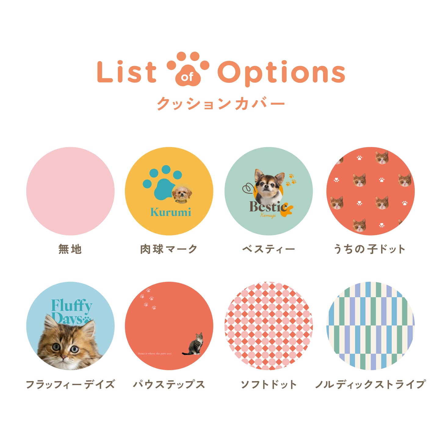 クッションカバー（ヌードクッション付）