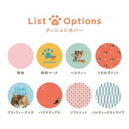 クッションカバー（ヌードクッション付）