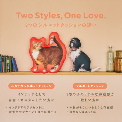 シルエットクッション（オーダーメイド）