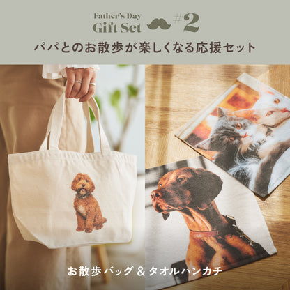 パパとのお散歩が楽しくなる応援セット